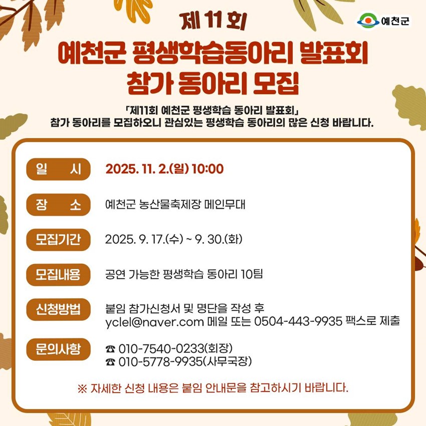 1.제11회 예천군 평생학습동아리 발표회 참가 동아리 모집